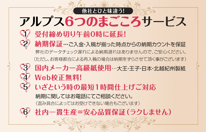 6つのまごころ