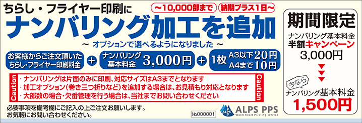 チラシのナンバリング