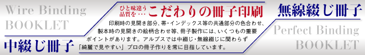 こだわりの冊子印刷