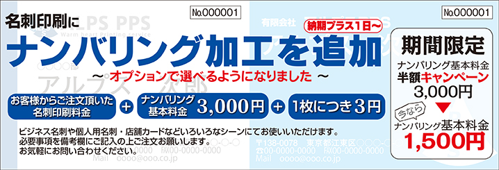 チケット印刷にナンバリング加工を追加/オプションで選べるようになりました!