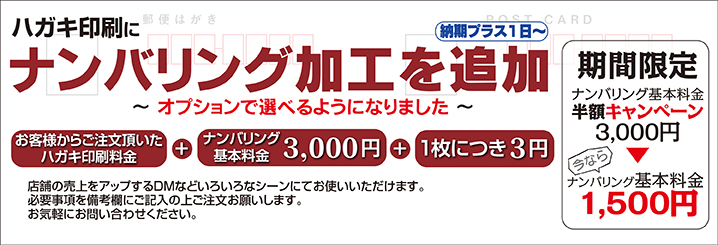 チケット印刷にナンバリング加工を追加/オプションで選べるようになりました!