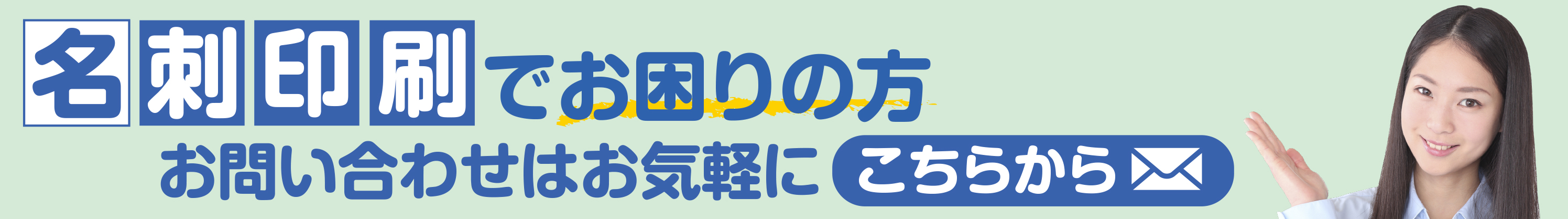 メールで問合せる