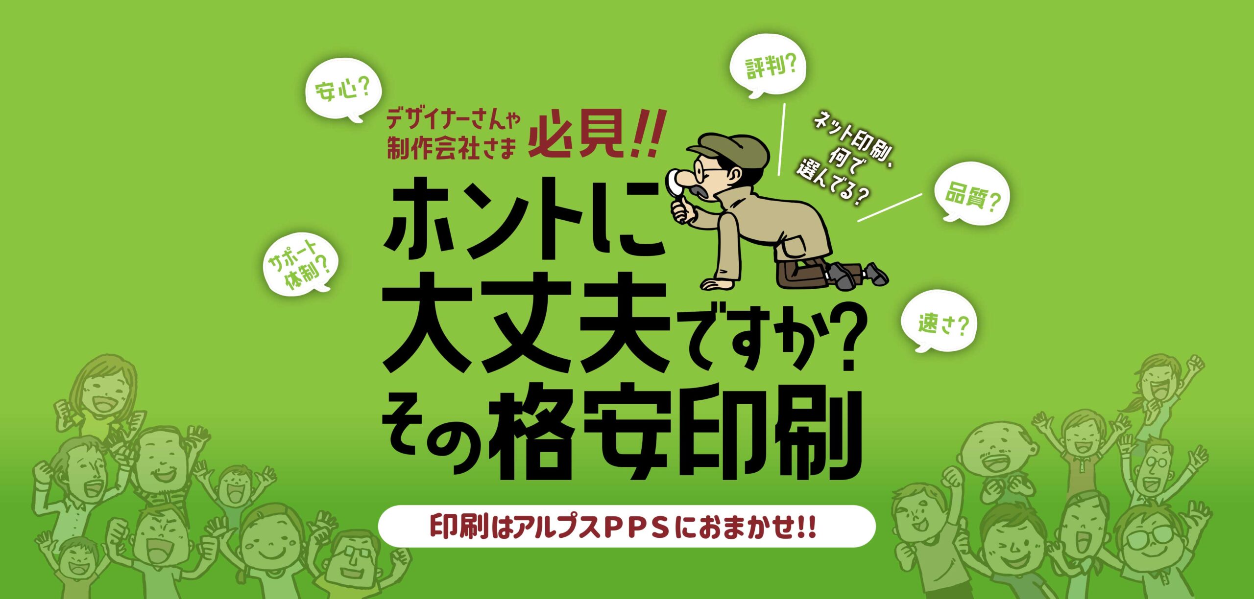 格安印刷の落とし穴