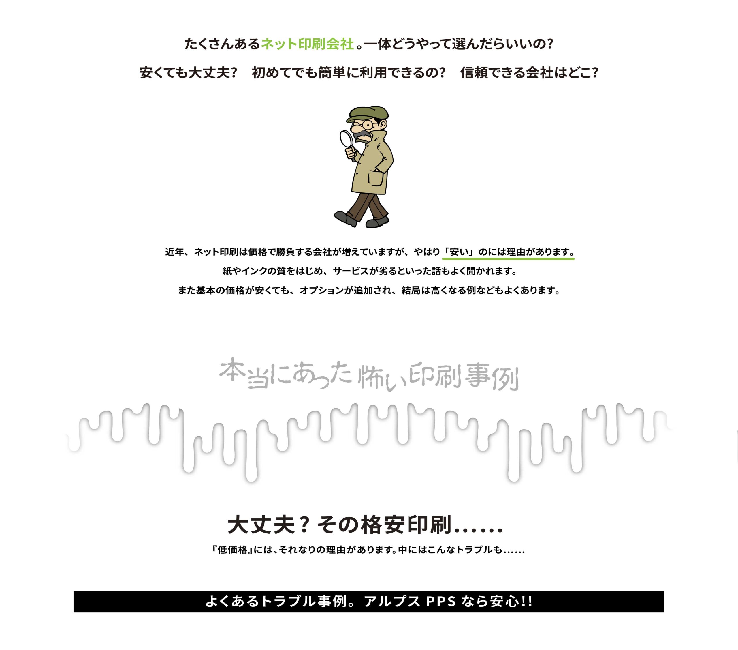 格安印刷の落とし穴
