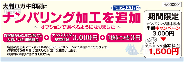 チケット印刷にナンバリング加工を追加/オプションで選べるようになりました!