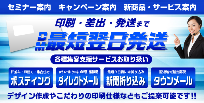 スピード集客パック