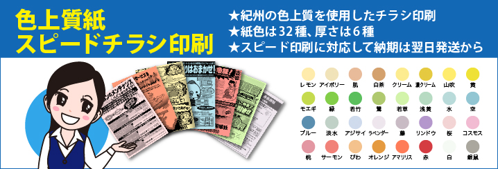 色上質スピードチラシ印刷