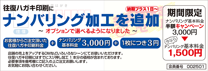 チケット印刷にナンバリング加工を追加/オプションで選べるようになりました!