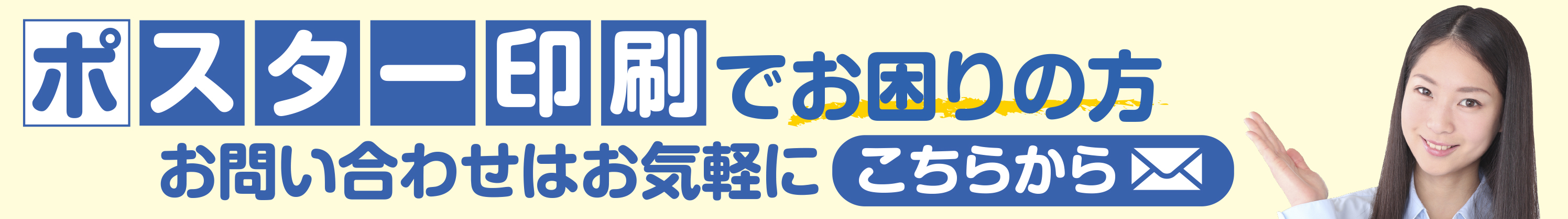 メールで問合せる