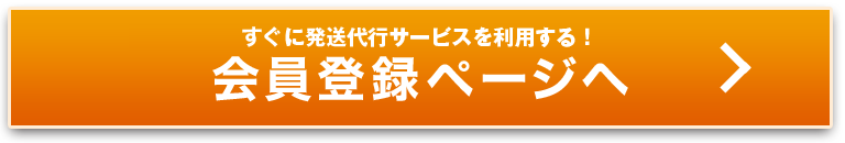 すぐコンシェルジュのサポートを受ける！会員登録ページヘ
