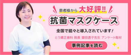 マスクケース導入事例へ