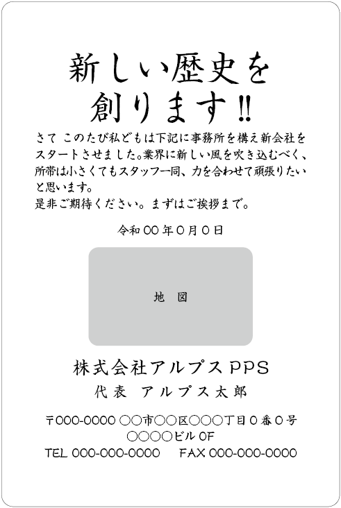 挨拶状印刷 挨拶文から選択 ネット印刷通販なのに高品質 アルプスpps