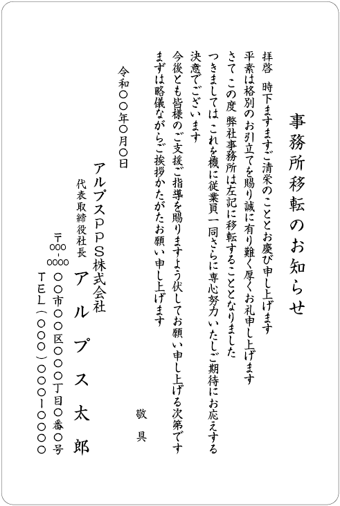 挨拶状印刷 挨拶文から選択 ネット印刷通販なのに高品質 アルプスpps