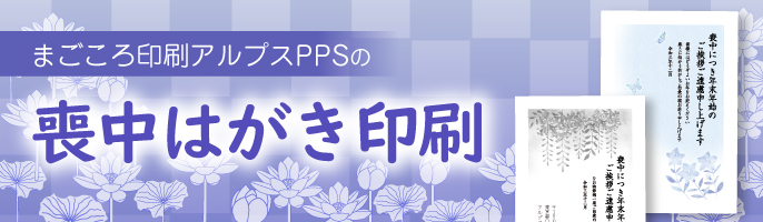 喪中・寒中はがき