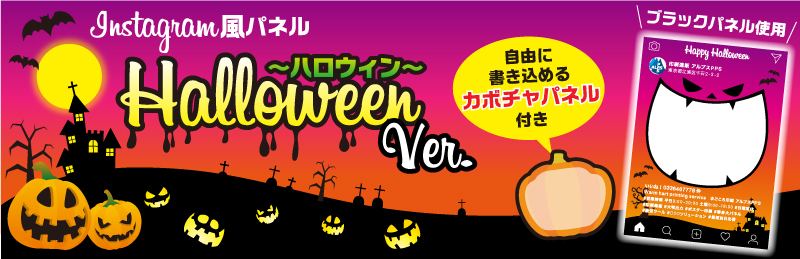期間限定！インスタグラムにハロウィンバージョン登場