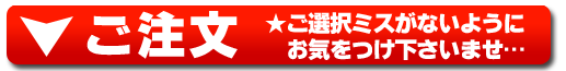 注文する